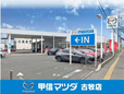 (株)甲信マツダ 古牧店の店舗画像