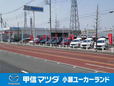 (株)甲信マツダ 小瀬ユーカーランドの店舗画像