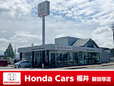 Honda Cars 福井 新田塚店の店舗画像