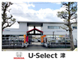 ホンダカーズ三重中 U−Select津の店舗画像
