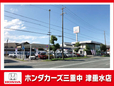 ホンダカーズ三重中 津垂水店の店舗画像