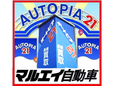 マルエイ自動車 オートピア21 鹿児島店の店舗画像