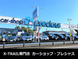 エクストレイル専門店 カーショップ・プレシャス の店舗画像