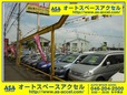 ASAグループ 株式会社オートスペースアクセル 本店の店舗画像
