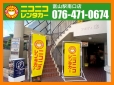 ニコニコレンタカー富山駅南口店 の店舗画像