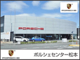 ポルシェセンター松本 の店舗画像