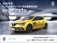 Renault/Alpine正規ディーラー ルノー枚方・アルピーヌポイント枚方の店舗画像