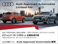Audi正規ディーラー Audi Approved Automobile練馬の店舗画像