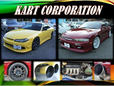 カートコーポレーション の店舗画像