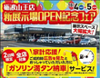 ホンダカーズ富山 砺波山王店(認定中古車取扱店)の店舗画像