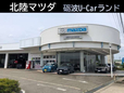 北陸マツダ 砺波U−Carランドの店舗画像