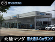 北陸マツダ 東大通U−Carランドの店舗画像