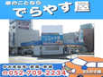 でらやす屋 の店舗画像