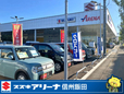 スズキ自販長野 スズキアリーナ信州飯田の店舗画像