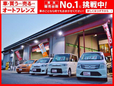 車を買うのも売るのも オートフレンズ ミニバン コンパクト 軽自動車 新車 未使用車 安心販売 高額買取 安心車検 安心整備専門店の店舗画像