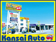 関西オート株式会社 の店舗画像