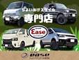 Car shop ease の店舗画像
