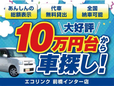 総額39.8万円以下専門 (株)エコリンク 前橋インター店 の店舗画像