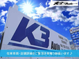 K3 Auto の店舗画像