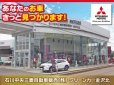 石川中央三菱自動車販売（株）  クリーンカー金沢北 の店舗画像
