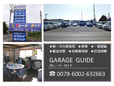 ガレージガイド の店舗画像