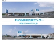 エフエルシー株式会社 FLC名張中古車センターの店舗画像