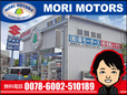 森モータース の店舗画像