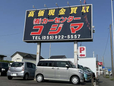 カーセンター小島 静岡県東部自動車販売協会加盟店 の店舗画像