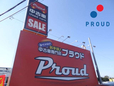株式会社プラウド(PROUD) 千葉北店 お手頃中古車専門店の店舗画像