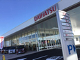 静岡ダイハツ販売 有玉店の店舗画像