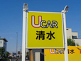 東海三菱自動車販売 Ucar清水の店舗画像