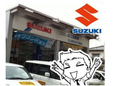 白江自動車(スズキサブディーラー) の店舗画像