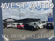 WEST AUTO の店舗画像