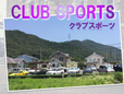 Club Sports の店舗画像