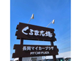 くるま広場 長岡マイカープラザ(株) の店舗画像