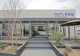 100%新車館 埼玉加須I.C店 の店舗画像