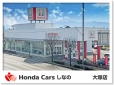 Honda Cars しなの 大塚店の店舗画像