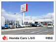 Honda Cars しなの 中野店の店舗画像