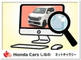 Honda Cars しなの ネットギャラリーの店舗画像