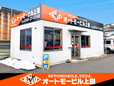オートモービル上田 の店舗画像