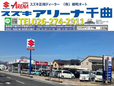 スズキアリーナ千曲 (有)柳町オート の店舗画像