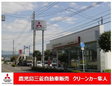 鹿児島三菱自動車販売株式会社 クリーンカー隼人の店舗画像