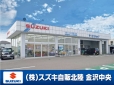 （株）スズキ自販北陸 金沢中央の店舗画像