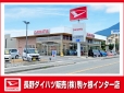 長野ダイハツ販売 駒ヶ根インター店の店舗画像