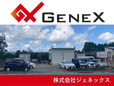 株式会社GeneX(ジェネックス) の店舗画像