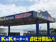 K&K MOTORS 長岡店の店舗画像