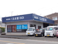 くるま屋DOI の店舗画像