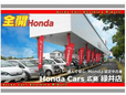 ホンダカーズ広島 緑井店(認定中古車取扱店)の店舗画像