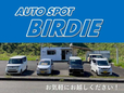 オートスポット バーディー 本社の店舗画像