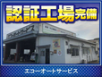 エコーオートサービス の店舗画像